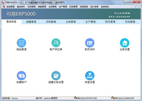 方可可易ERP5000 官方版v15.4 移動設(shè)備企業(yè)資源管理全新體驗(yàn)