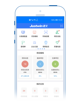 《建文營造令A(yù)PP 賦能移動時代的工程項目管理新范式》